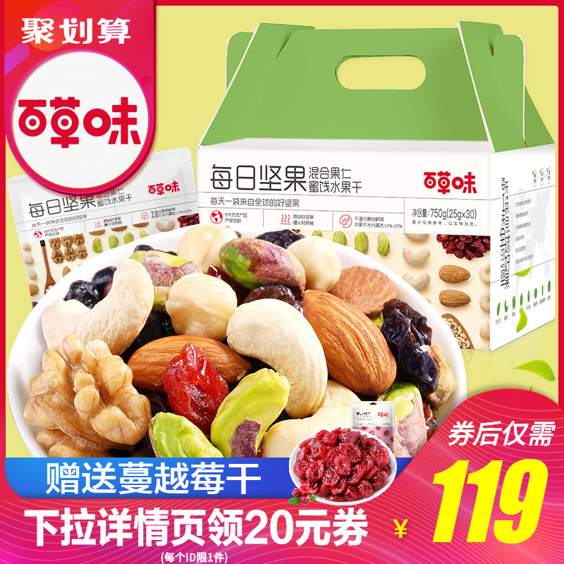 孕妇混合装果仁组合袋30零食干果大礼包750g百草味每日坚果