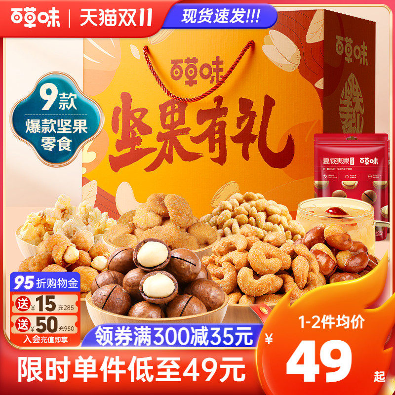 百草味坚果大礼包1582g每日干果礼盒零食送礼休闲健康食品送长辈高性价比高么？