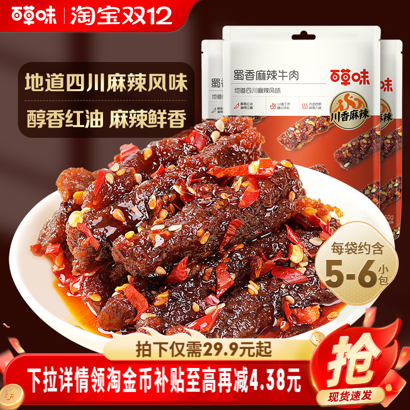 百草味蜀香麻辣牛肉100g