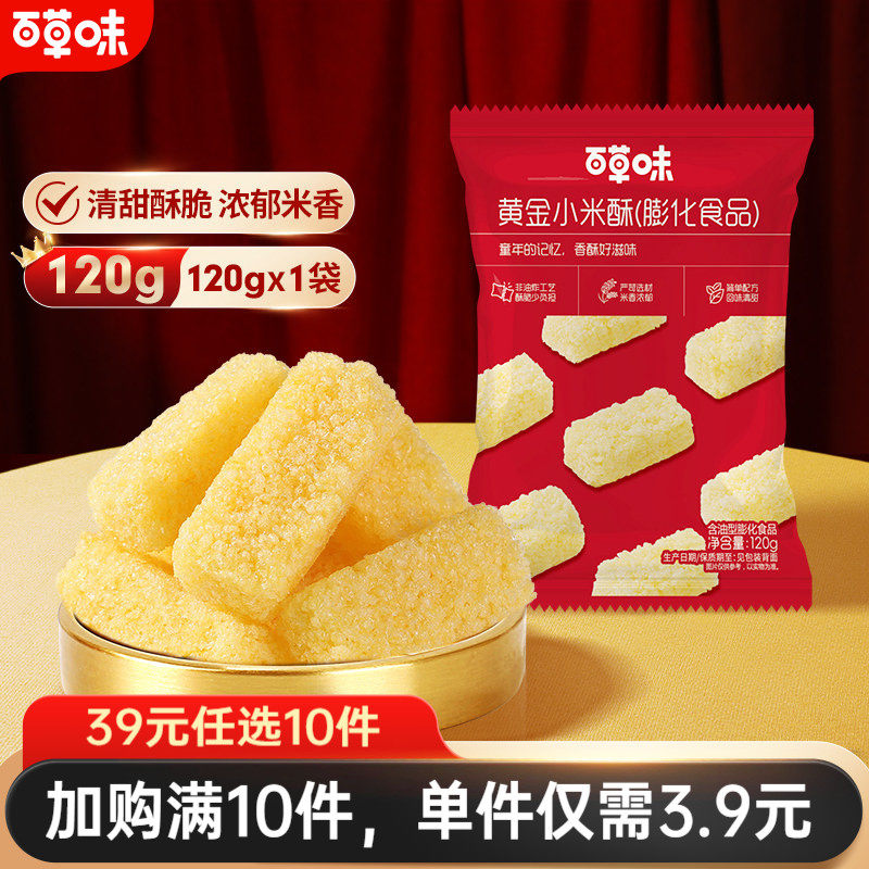 【39元任选10件】百草味黄金小米酥120g鸿运装解馋小零食过年食品