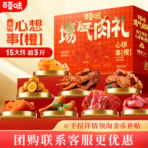 办公室零食大礼包百草味