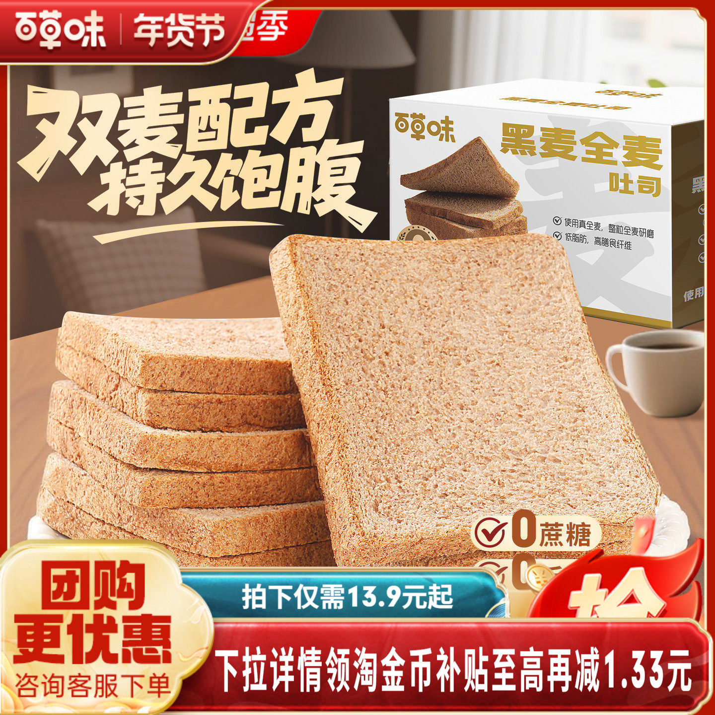 百草味黑麦全麦吐司欧包早餐面包整箱速食糕点低脂即食品0蔗糖,零食/坚果/特产,传统西式糕点,淘宝优惠券,粉丝福利购,淘宝优惠卷