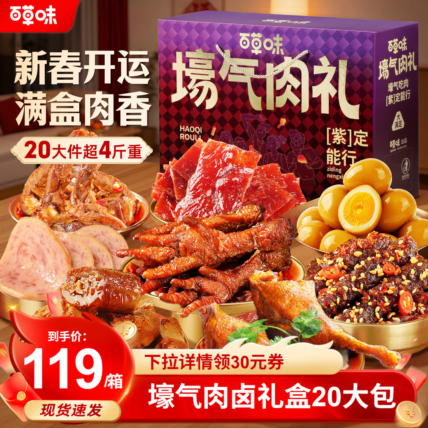 【主播推荐】百草味肉礼盒2039g零食大礼包牛肉鸡肉解馋节日送礼,零食/坚果/特产,猪肉类,淘宝优惠券,粉丝福利购,淘宝优惠卷