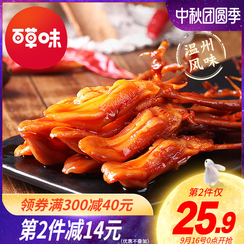 【百草味-酱香鸭舌头100g】温州特产吃货零食酱鸭肉卤味熟食小吃