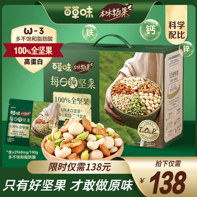 百草味本味甄果每日纯坚果混合果仁750g礼盒送礼干果孕妇小吃零食高性价比高么？