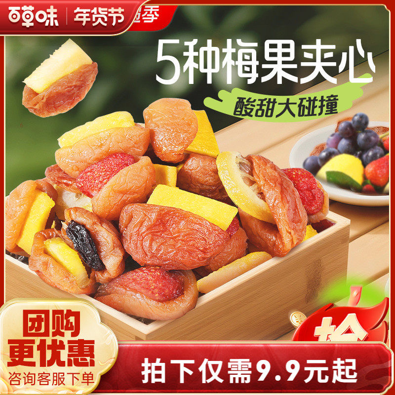 百草味梅夹果果200g梅夹果干芒果梅子即食休闲零食果脯蜜饯水果干