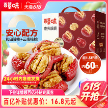 约115个百草味每日抱抱果758g新疆红枣夹核桃仁枣仁派果干礼盒