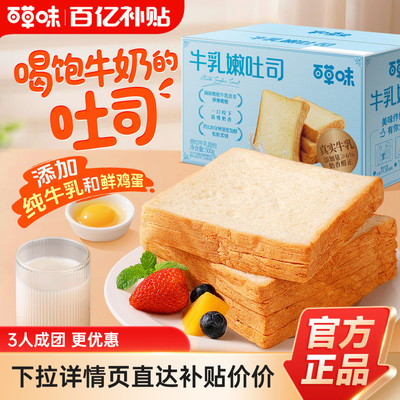【多人团】百草味牛乳嫩吐司500gx2面包营养早餐整箱食品糕点零食