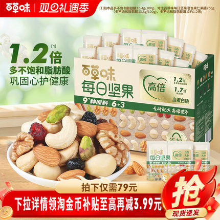 百草味每日坚果礼盒750g/30包孕妇健康零食混合干果仁休闲大礼包