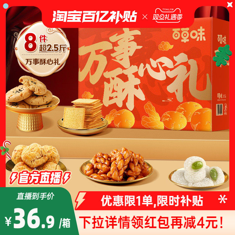 百草味万事酥心礼1320g糕点礼盒零食年节送礼休闲健康食品送长辈
