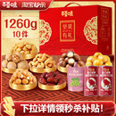 百草味坚果+零食礼盒1260gx2盒