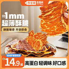 李佳琦直播间百草味安格斯牛排脆牛肉脆片风干牛肉谷饲牛脆脆零食