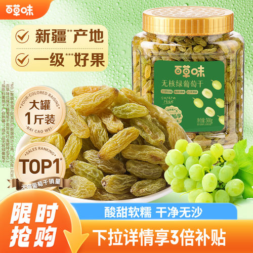 百草味颗粒绿葡萄干500g