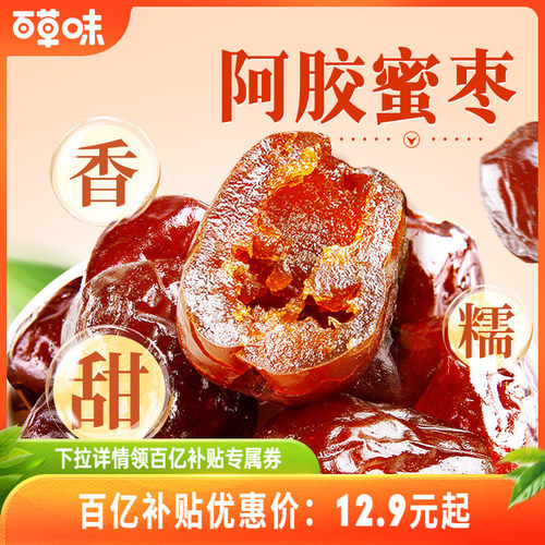 到手约40颗百草味阿胶蜜枣408g无核金丝去核红枣蜜枣休闲送礼零食