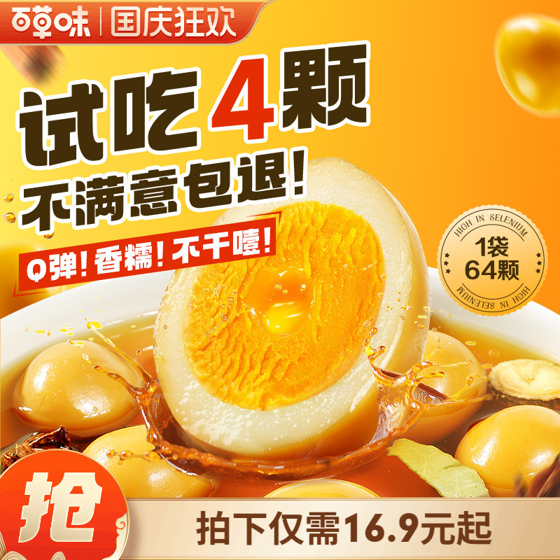 百草味老汤慢卤小包装鹌鹑蛋