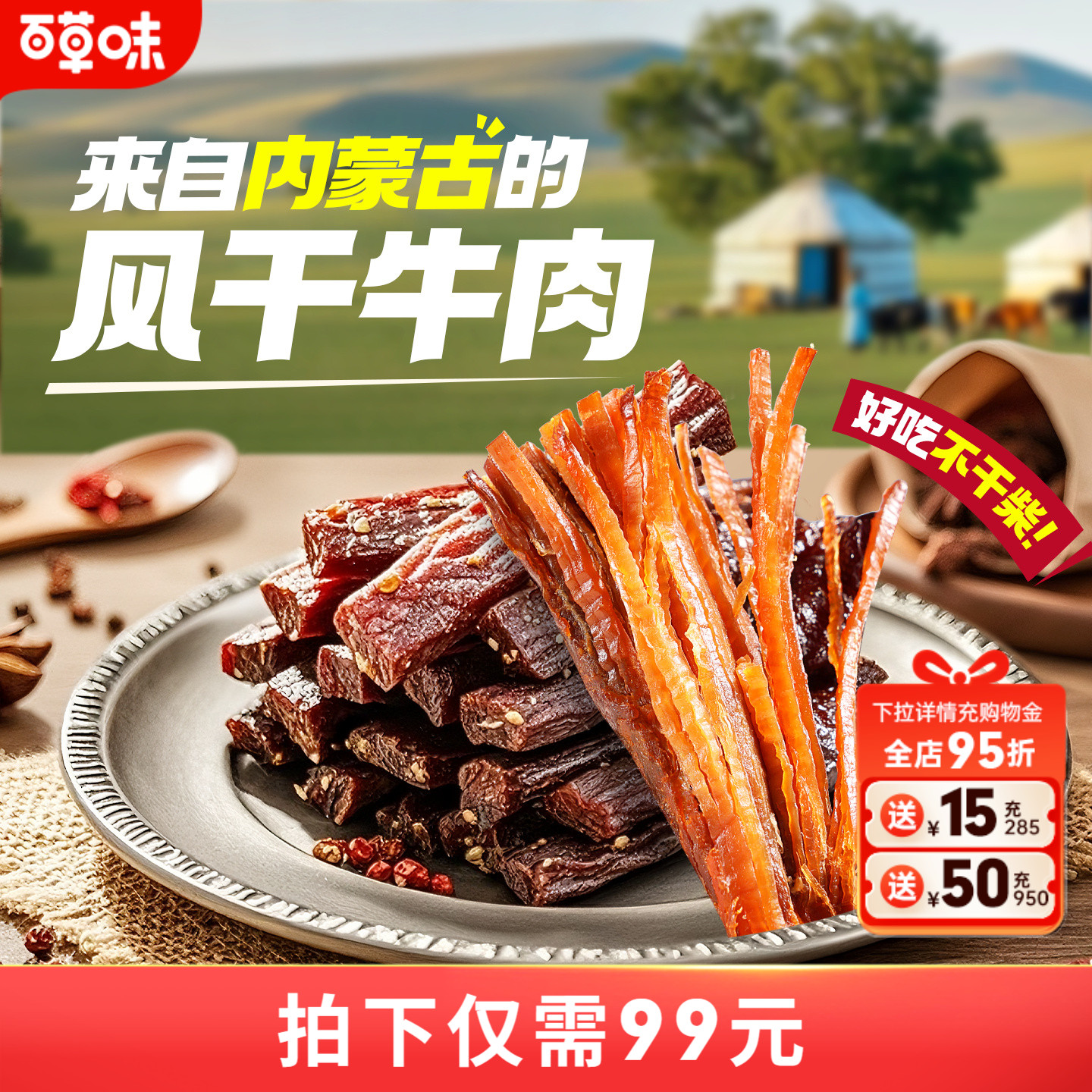 百草味风干牛肉牛肉干400g零食休闲小吃即食特产孕妇内蒙风干肉干
