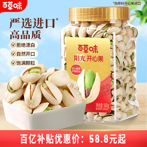 百草味罐装颗粒开心果500g健康
