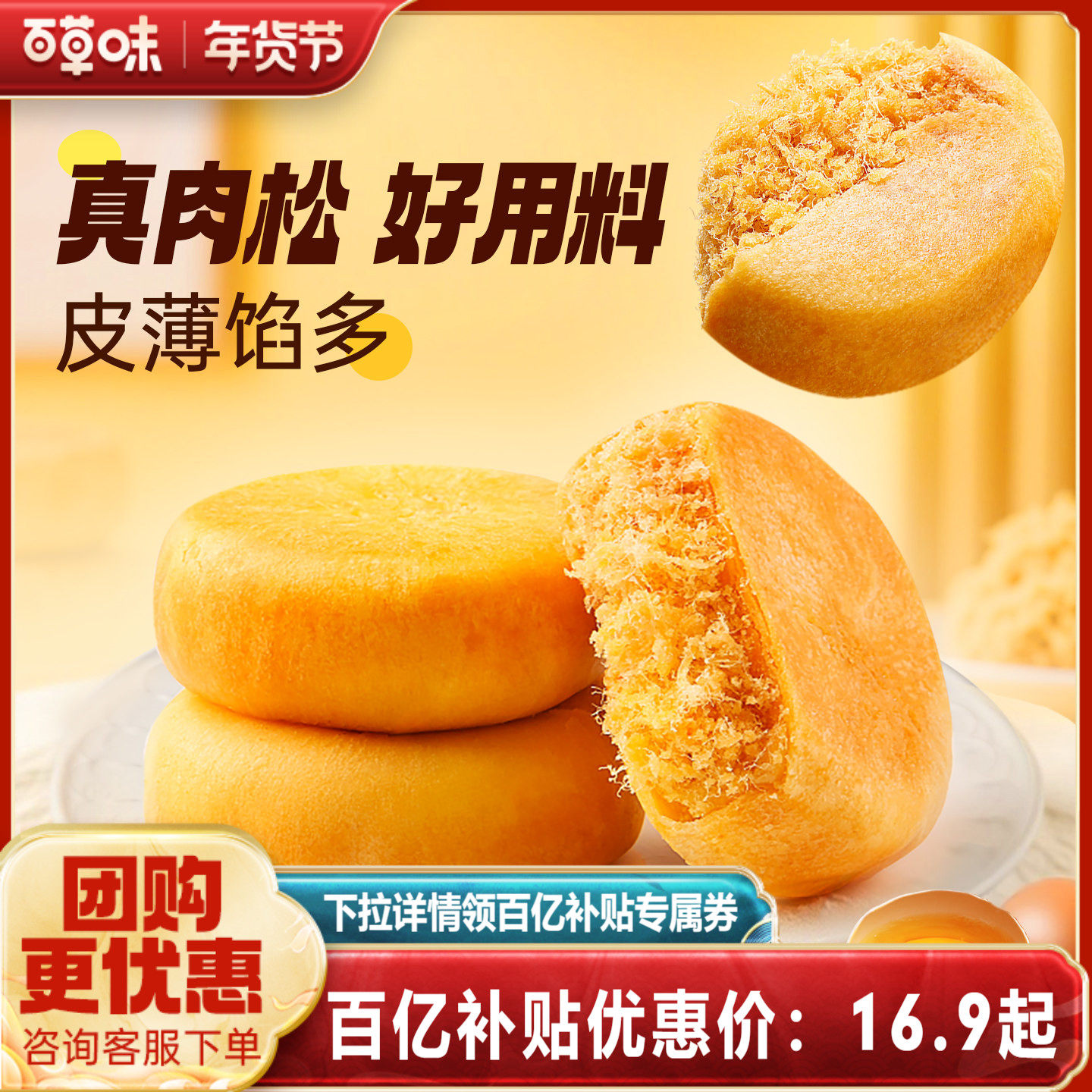 百草味肉松饼传统糕点健康零食营养早餐面包整箱休闲小吃点心食品