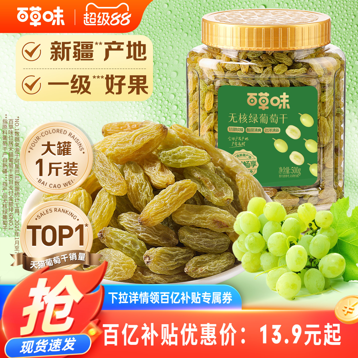 百草味无核绿葡萄干500g罐装新疆特产免洗一级大果干零食蜜饯休闲