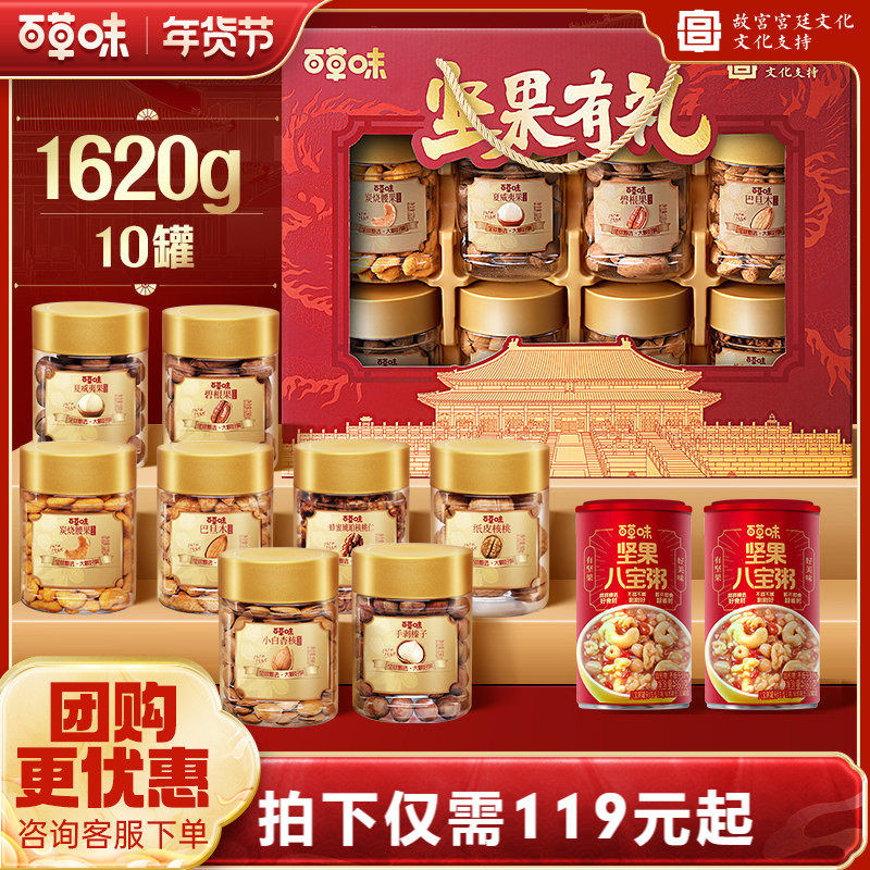 百草味坚果+零食礼盒1620g年货大礼包送礼送长辈