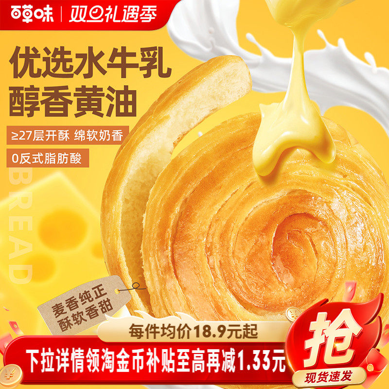 百草味黄油水牛乳手撕面包1kg糕点零食休闲健康食品早餐下午茶