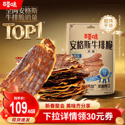 【主播推荐】百草味安格斯牛排脆片风干牛肉干即食牛肉儿童零食