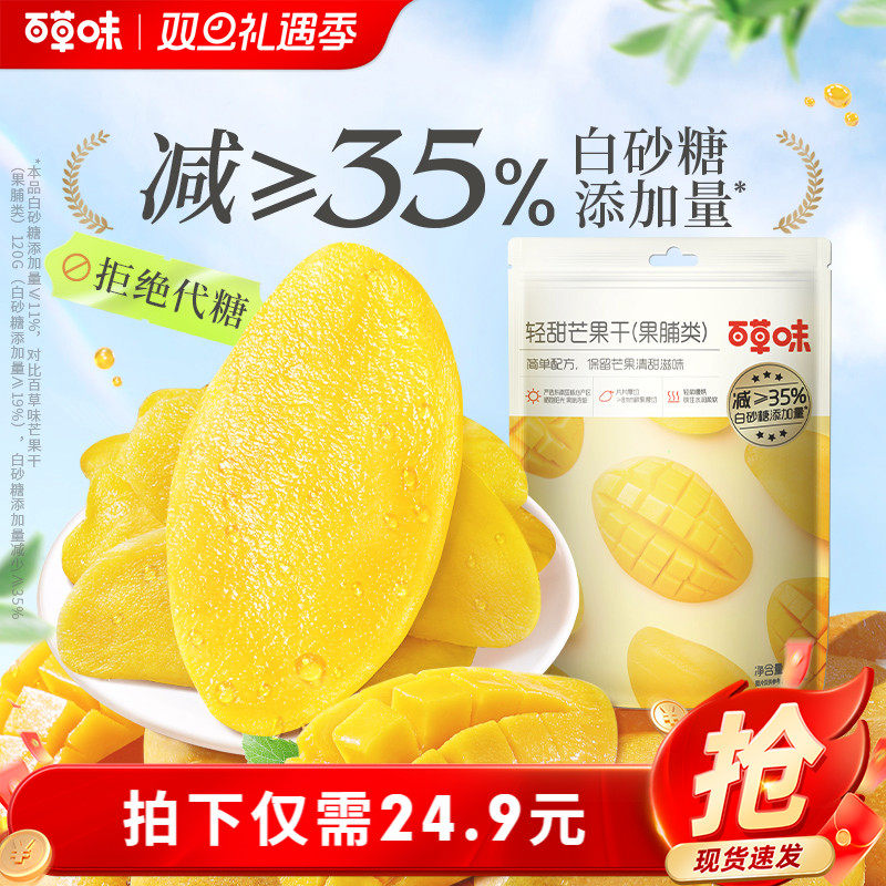 百草味轻甜芒果干90gx3减白砂糖水果干办公室休闲零食蜜饯果脯