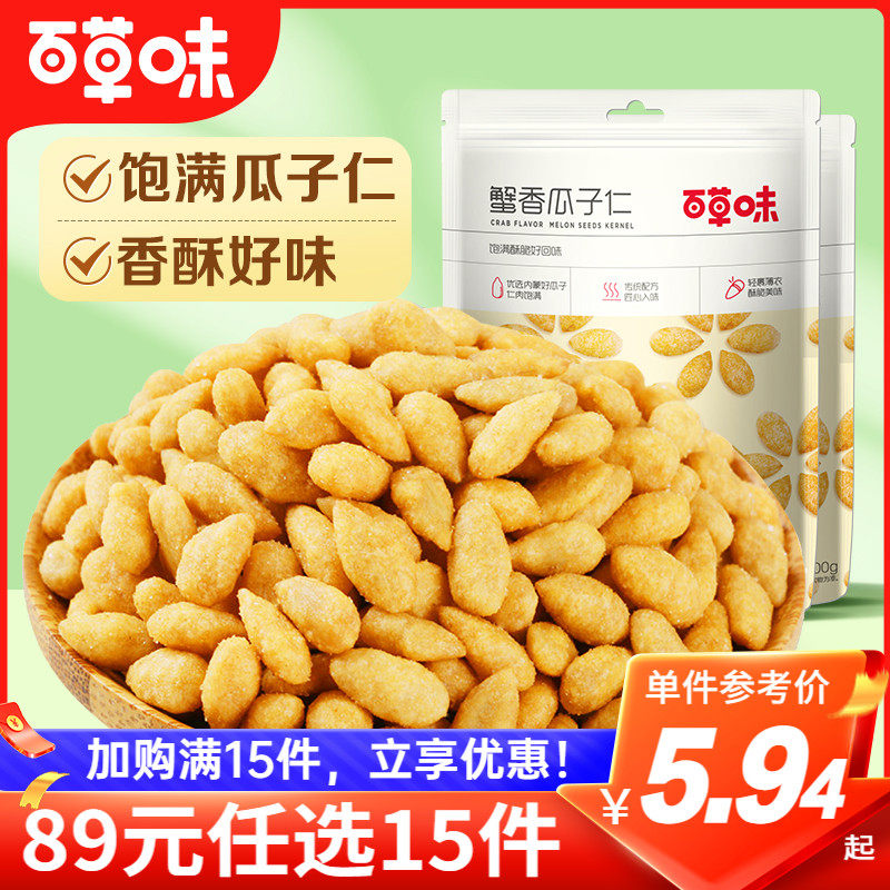 【89元任选15件】百草味蟹香瓜子仁100gx2袋炒货干果葵花籽仁零食怎么样,好用不?