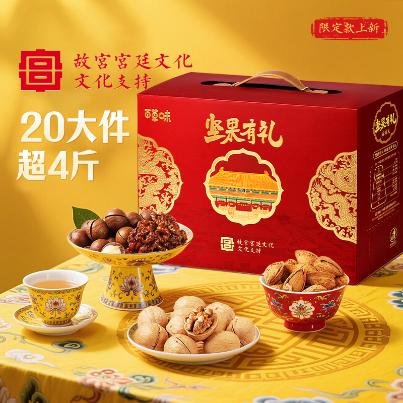百草味坚果礼盒2020g每日干果零食大礼包高端食品中秋送礼送长辈