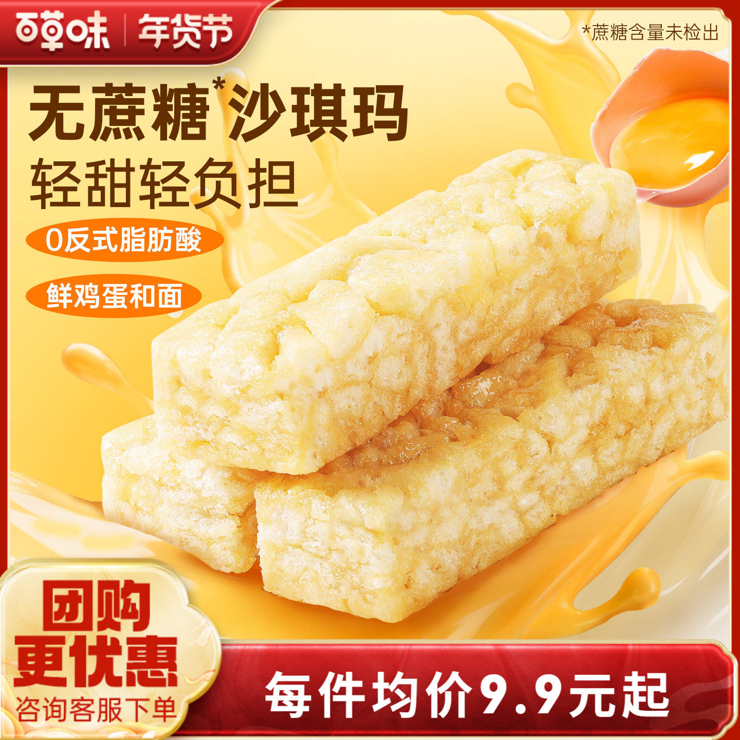 百草味无蔗糖沙琪玛牛乳提子办公室传统糕点下午茶零食休闲食品,零食/坚果/特产,沙琪玛,淘宝优惠券,粉丝福利购,淘宝优惠卷