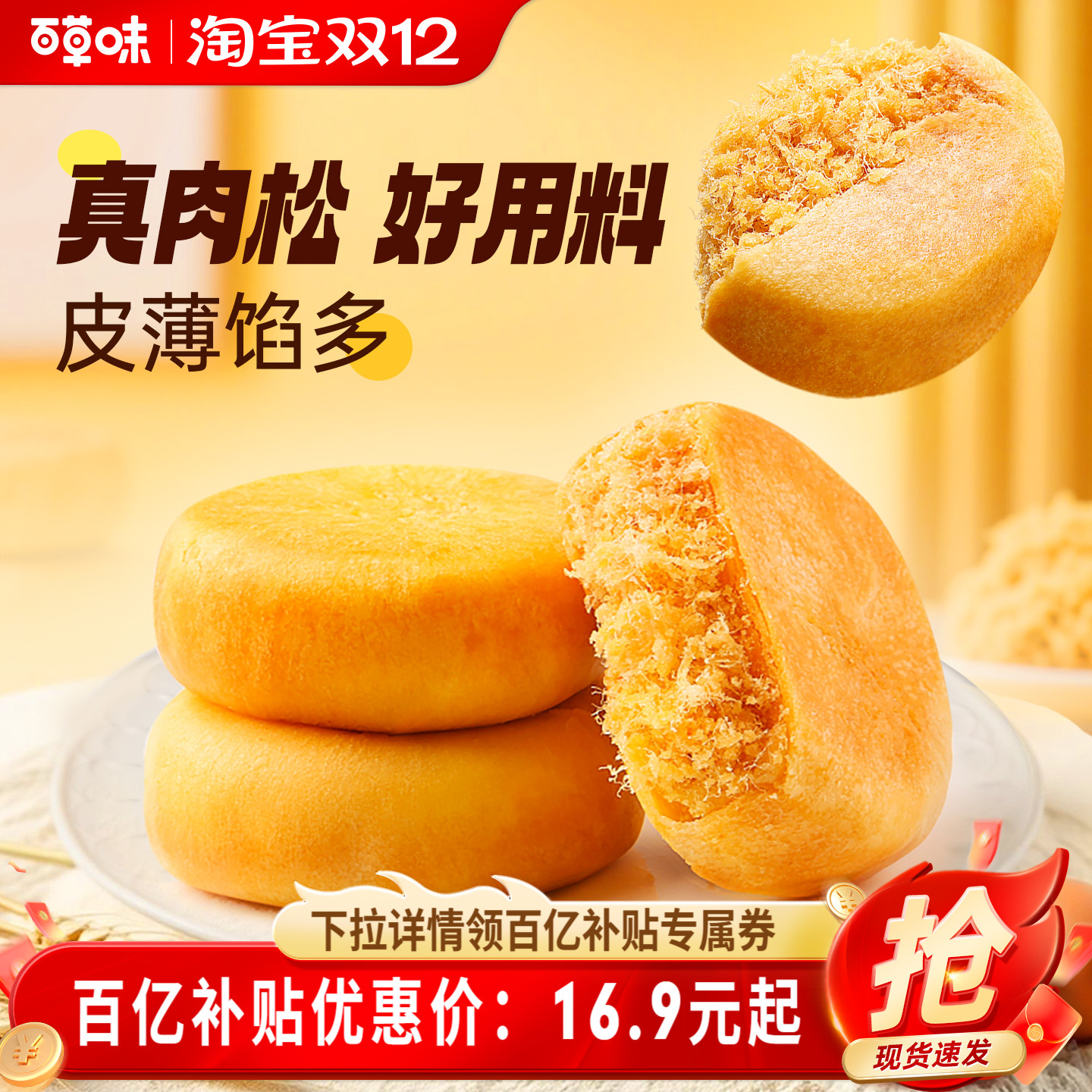 600款零食 一站购 6.9元起开抢