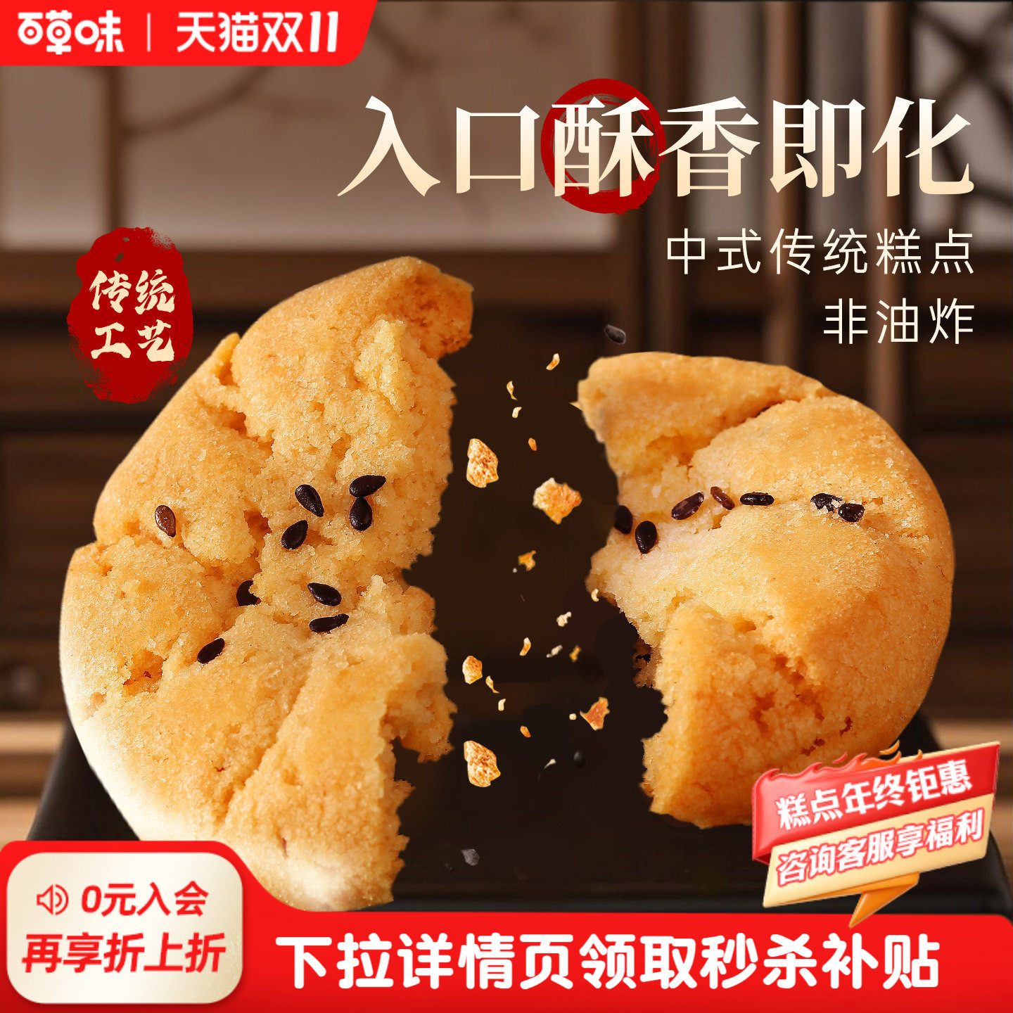 百草味桃酥500g非油炸传统中式糕点心送礼特产休闲下午茶零食食品
