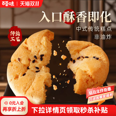 百草味桃酥500g非油炸传统中式糕点心送礼特产休闲下午茶零食食品