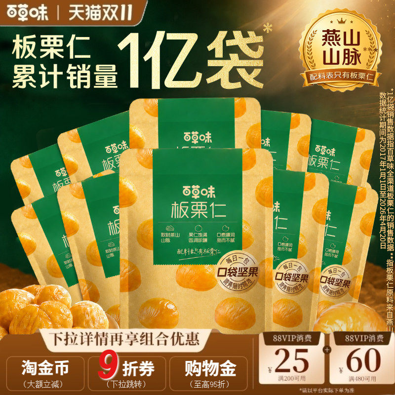 百草味板栗仁50gx10袋栗子仁有机板栗坚果国庆零食小吃即食小包装