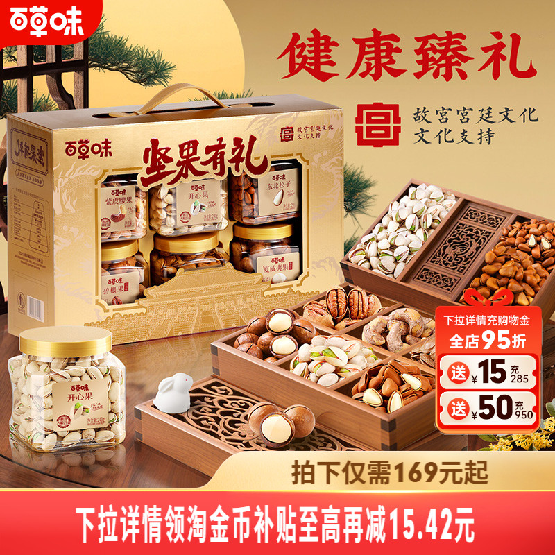 百草味高端纯坚果礼盒1508g