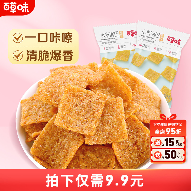百草味小米锅巴80gx2袋手工小吃办公室宿舍网红休闲零食膨化食品