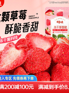 满减百草味冻干草莓脆30g水果干草莓脆粒果脯零食品