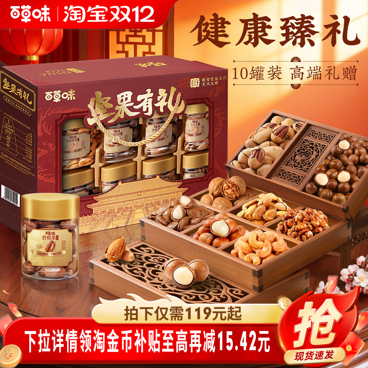 百草味高端纯坚果礼盒1620g