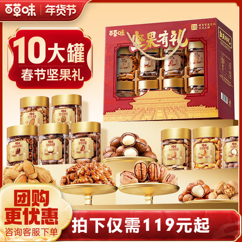 百草味坚果礼盒1620g罐装每日干果健康零食大礼包年货送礼送长辈,零食/坚果/特产,坚果礼盒,淘宝优惠券,粉丝福利购,淘宝优惠卷