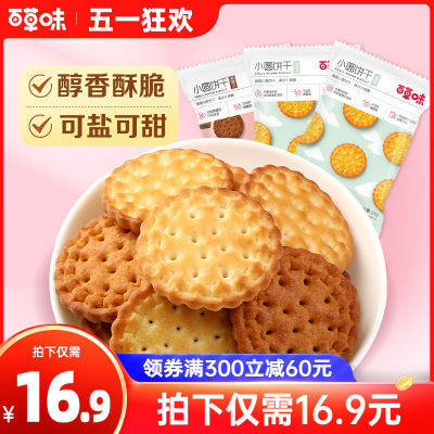 百草味100g充饥网红日式小圆饼干