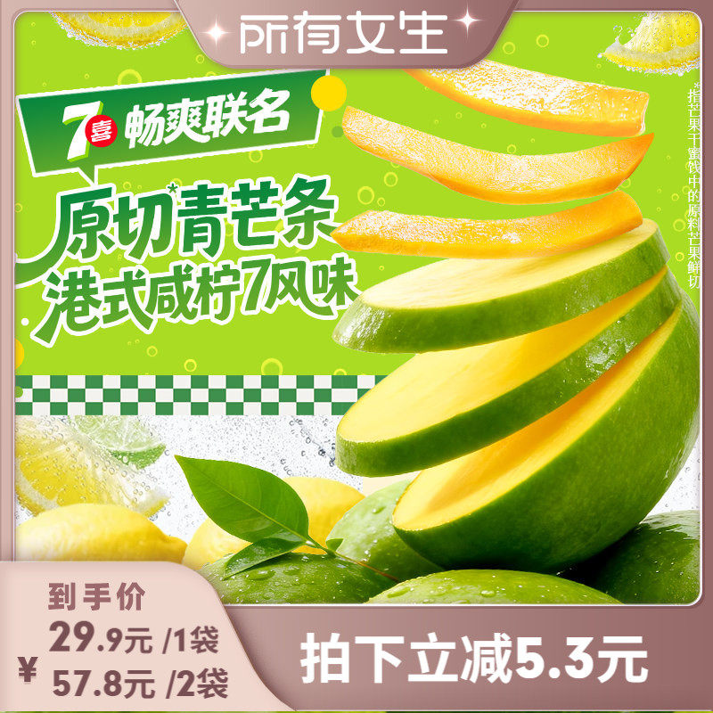 【所有女生直播间】百草味一口芒果条咸柠7味芒果干青芒果脯蜜饯