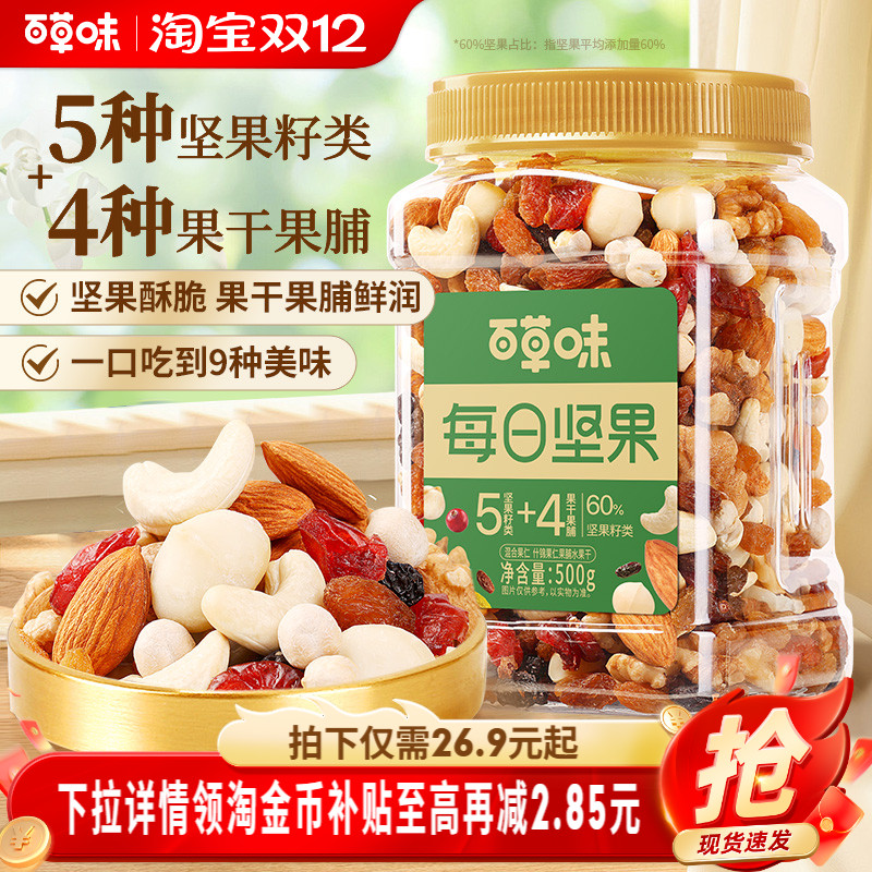 百草味每日坚果混合果仁罐装500g