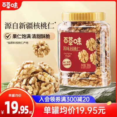 百草味原味核桃仁300g坚果炒货