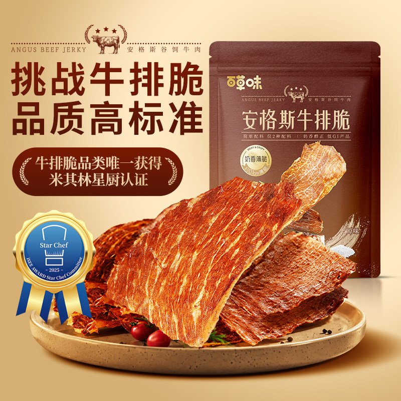 【老客复购】百草味安格斯牛排脆12袋牛肉脆片世界杯零食风干牛肉