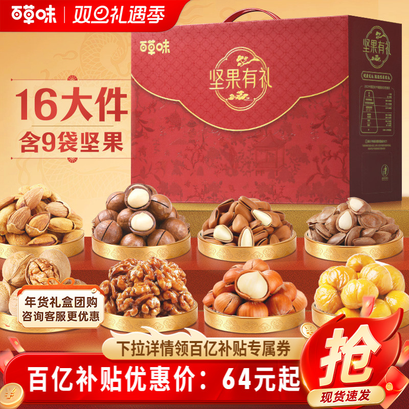 百草味坚果礼盒大礼包送礼送长辈