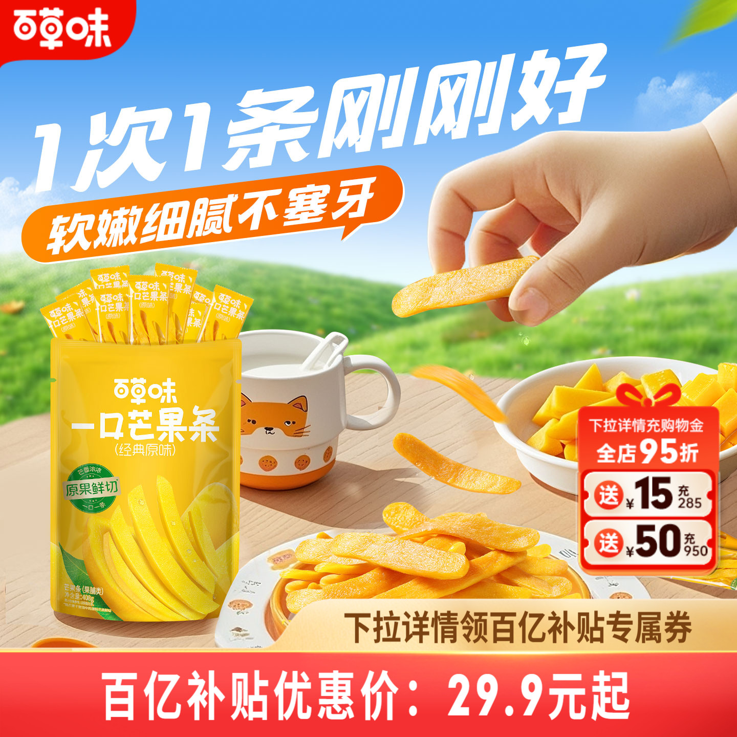 百草味一口芒果条450g
