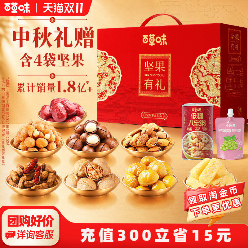 百草味坚果礼盒零食大礼包见家长父母礼盒夏威夷果健康送礼送长辈