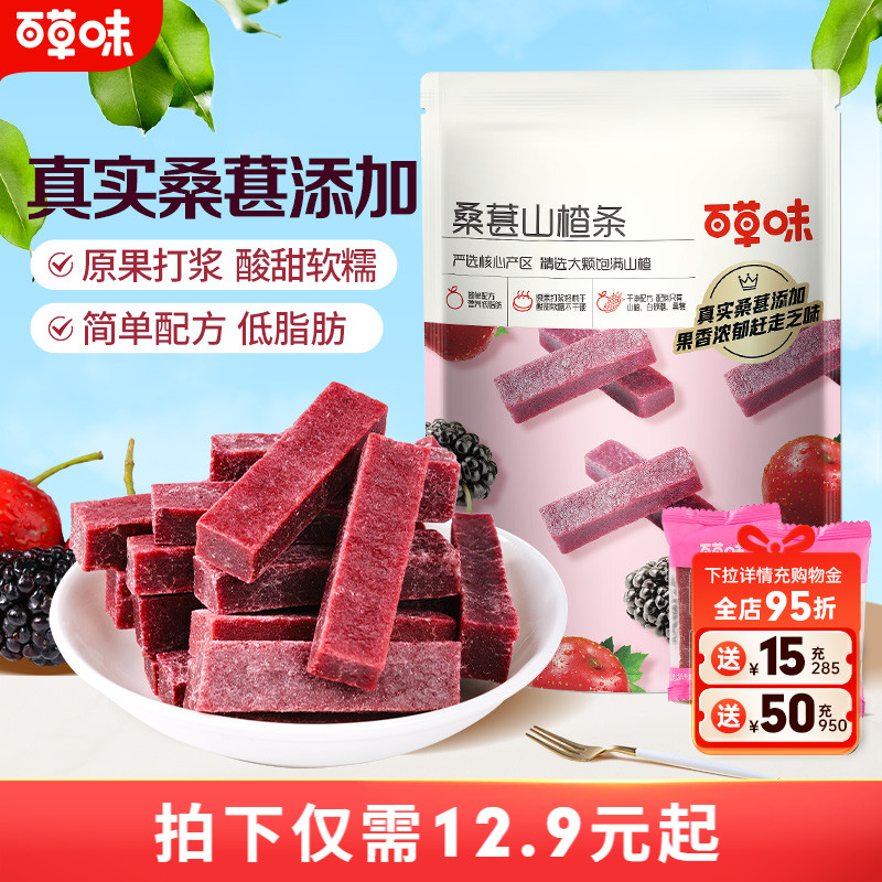 百草味桑葚山楂条408g山楂干片卷果丹皮蜜饯酸甜开胃办公休闲零食