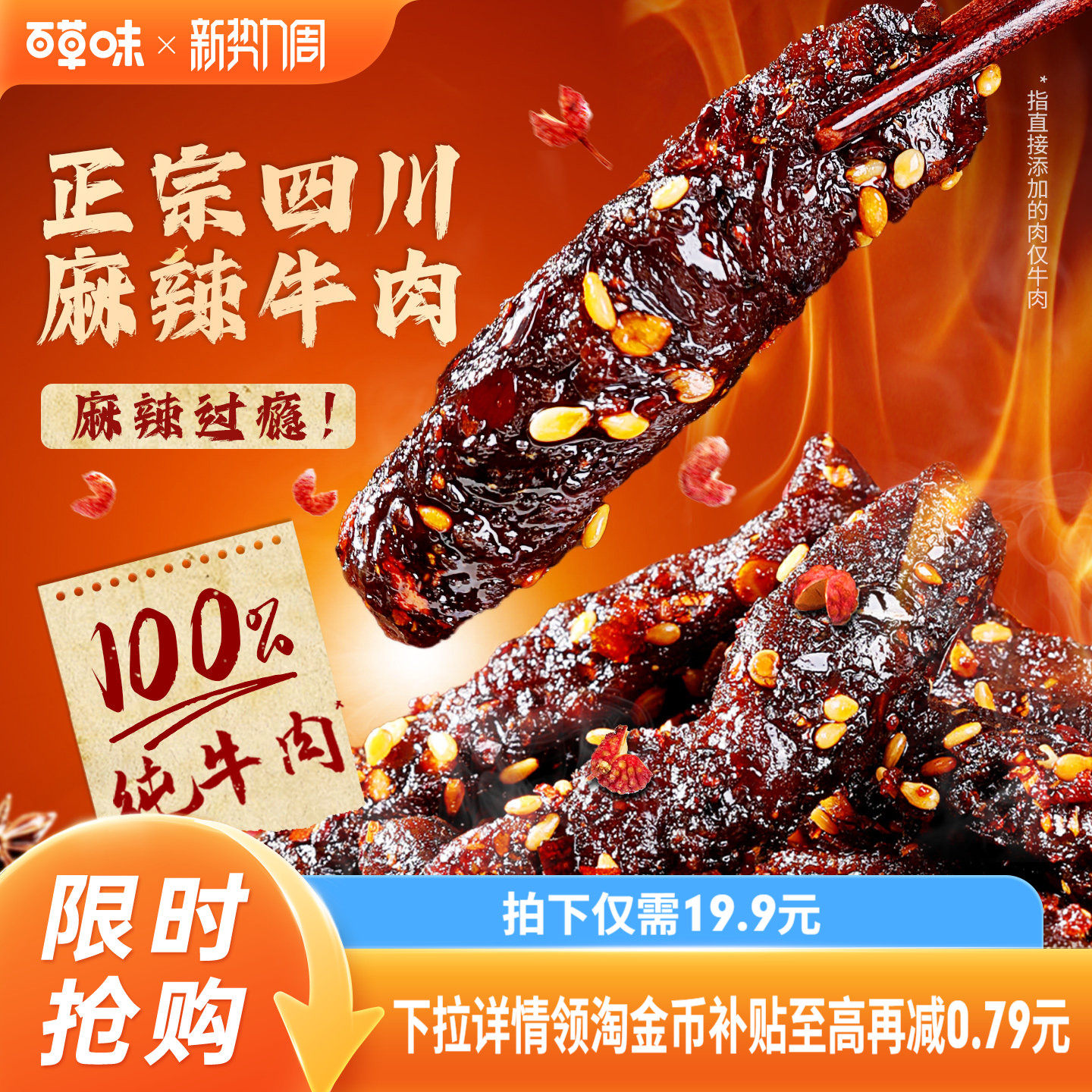 百草味蜀香麻辣牛肉100gx2袋麻辣味手撕牛肉零食解馋露营下午茶