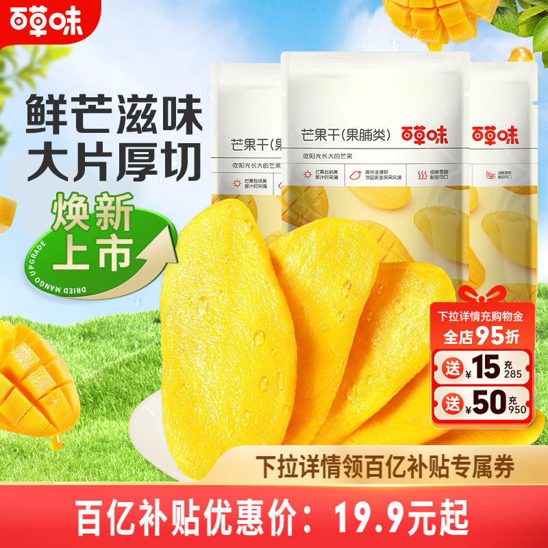 百草味芒果干100gx3水果干厚切果脯蜜饯食品爆款零食休闲小吃果干